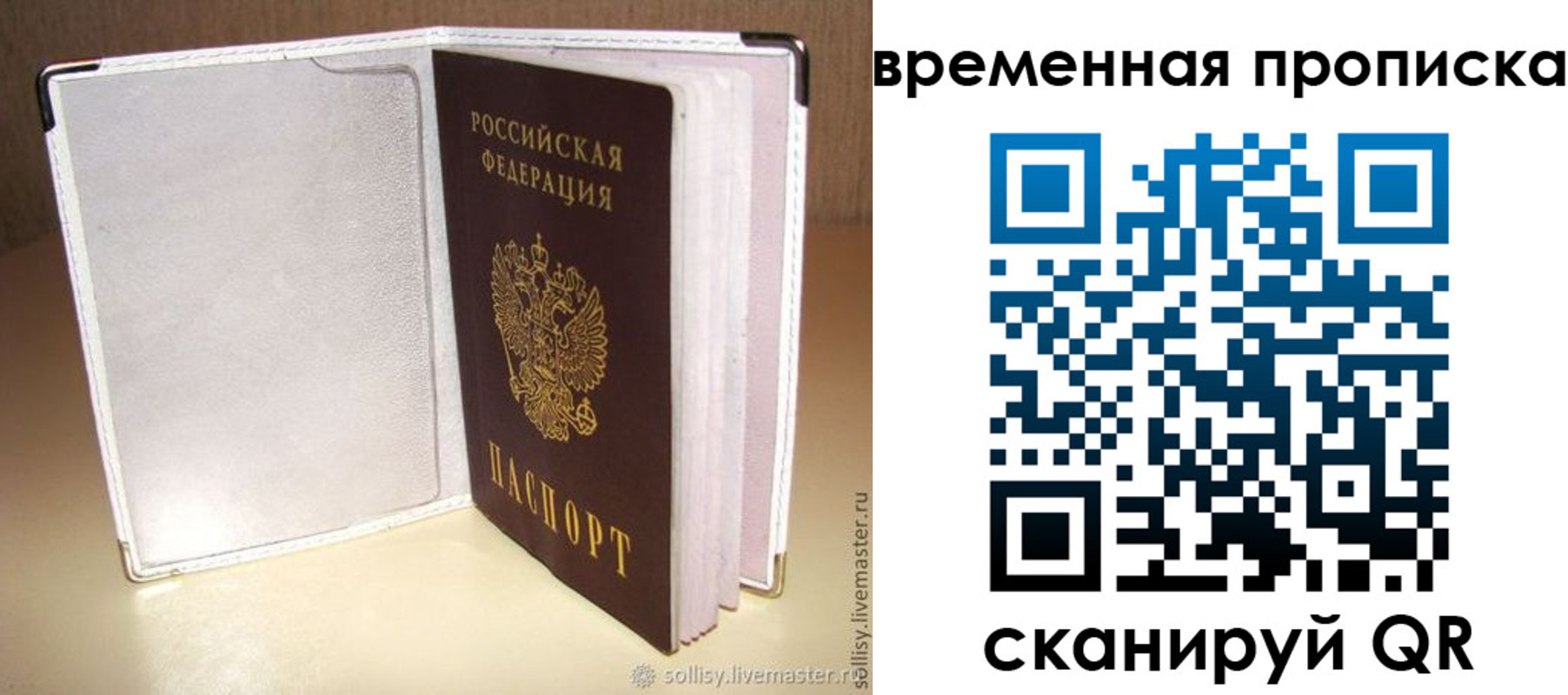 временная регистрация купить в Волгореченске