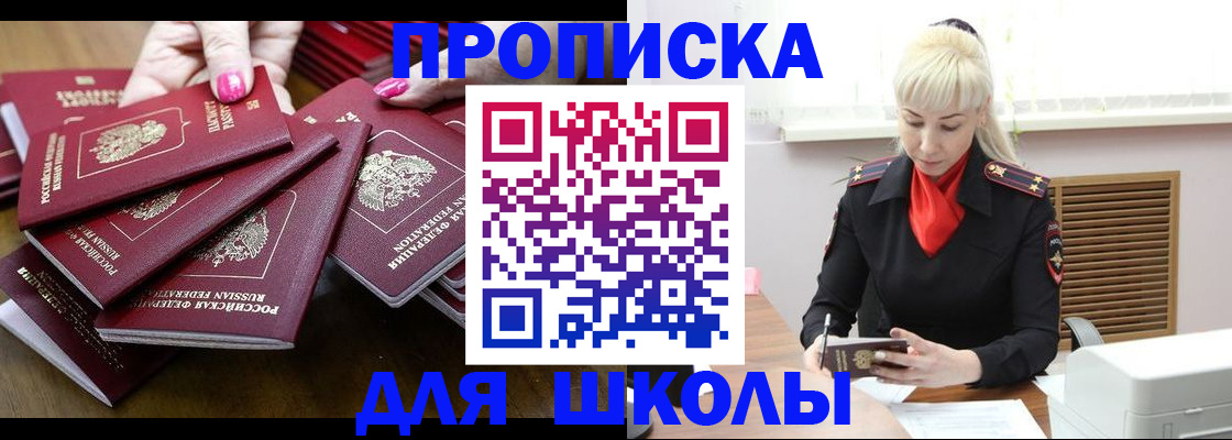 прописка для кредита в Волгореченске