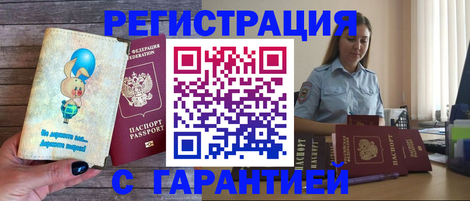 купить прописку в Волгореченске