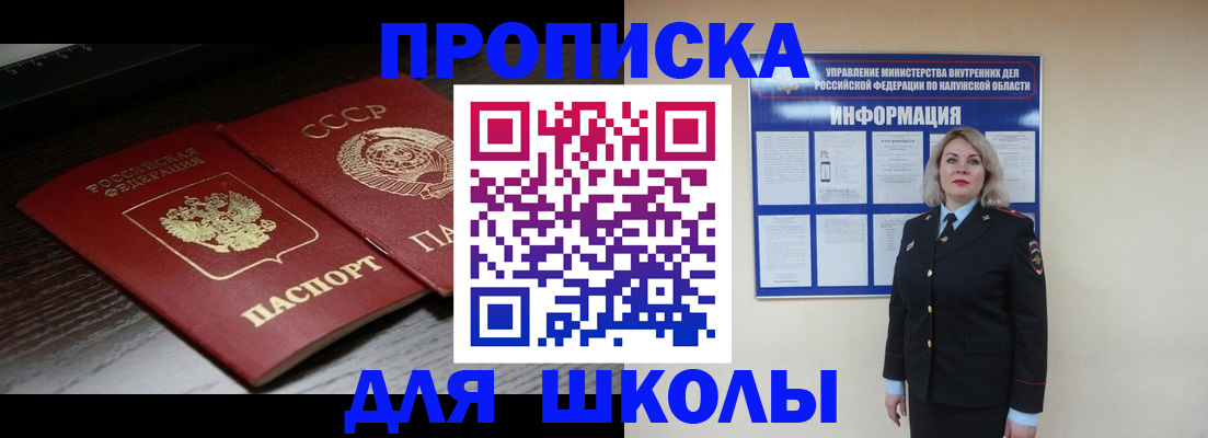 временная регистрация для школы в Волгореченске